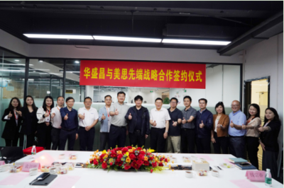 美思先端与华盛昌签署战略合作协议